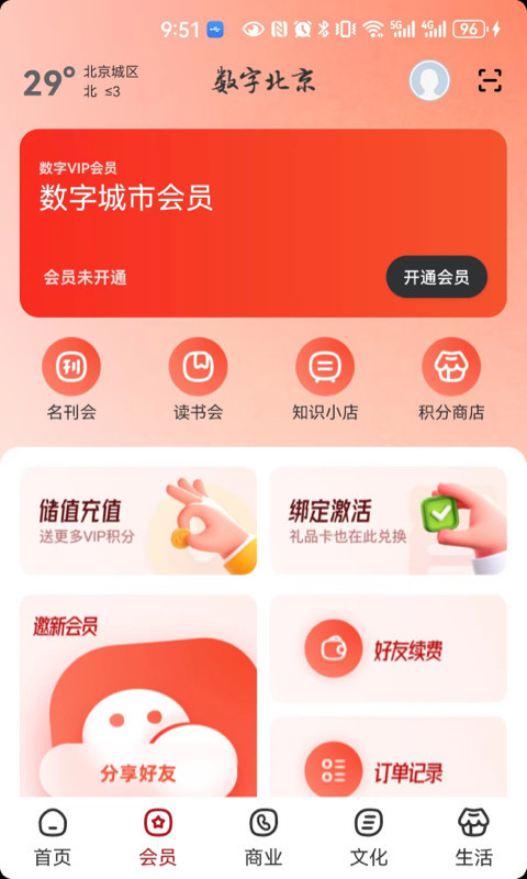 数字北京app展示图3