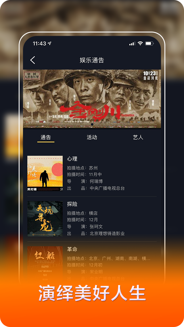 我是演员app展示图4