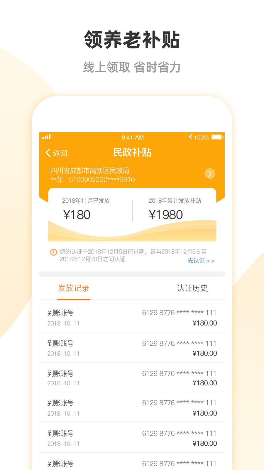 安心养老app展示图3