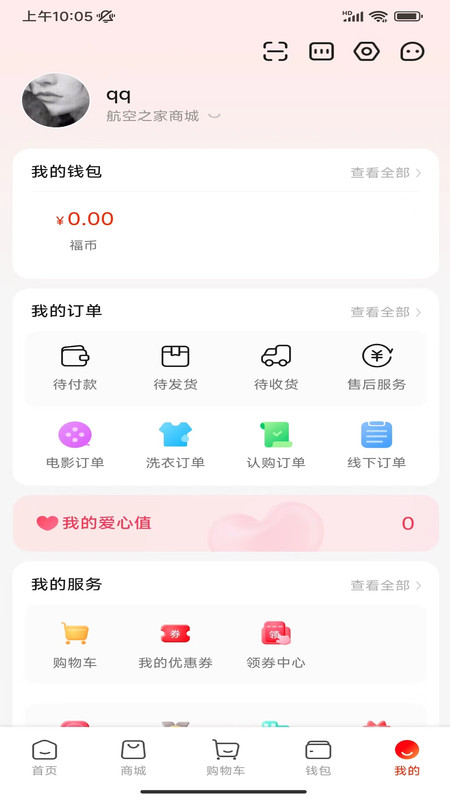 航空之家app展示图4
