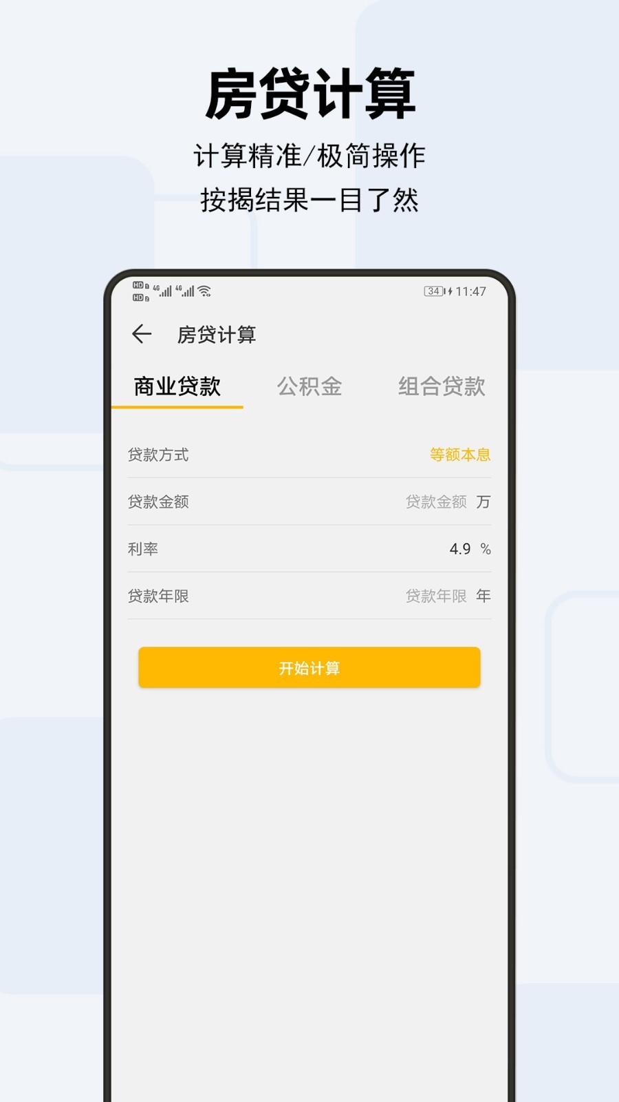 天天计算器展示图3