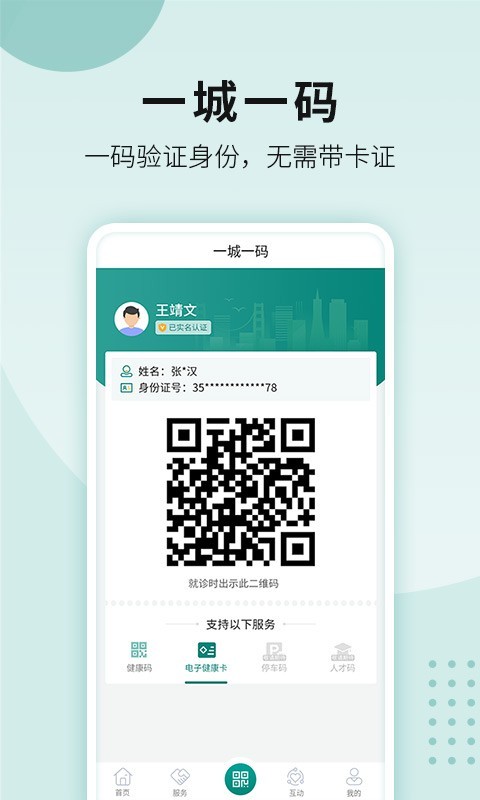 我的德阳app展示图2