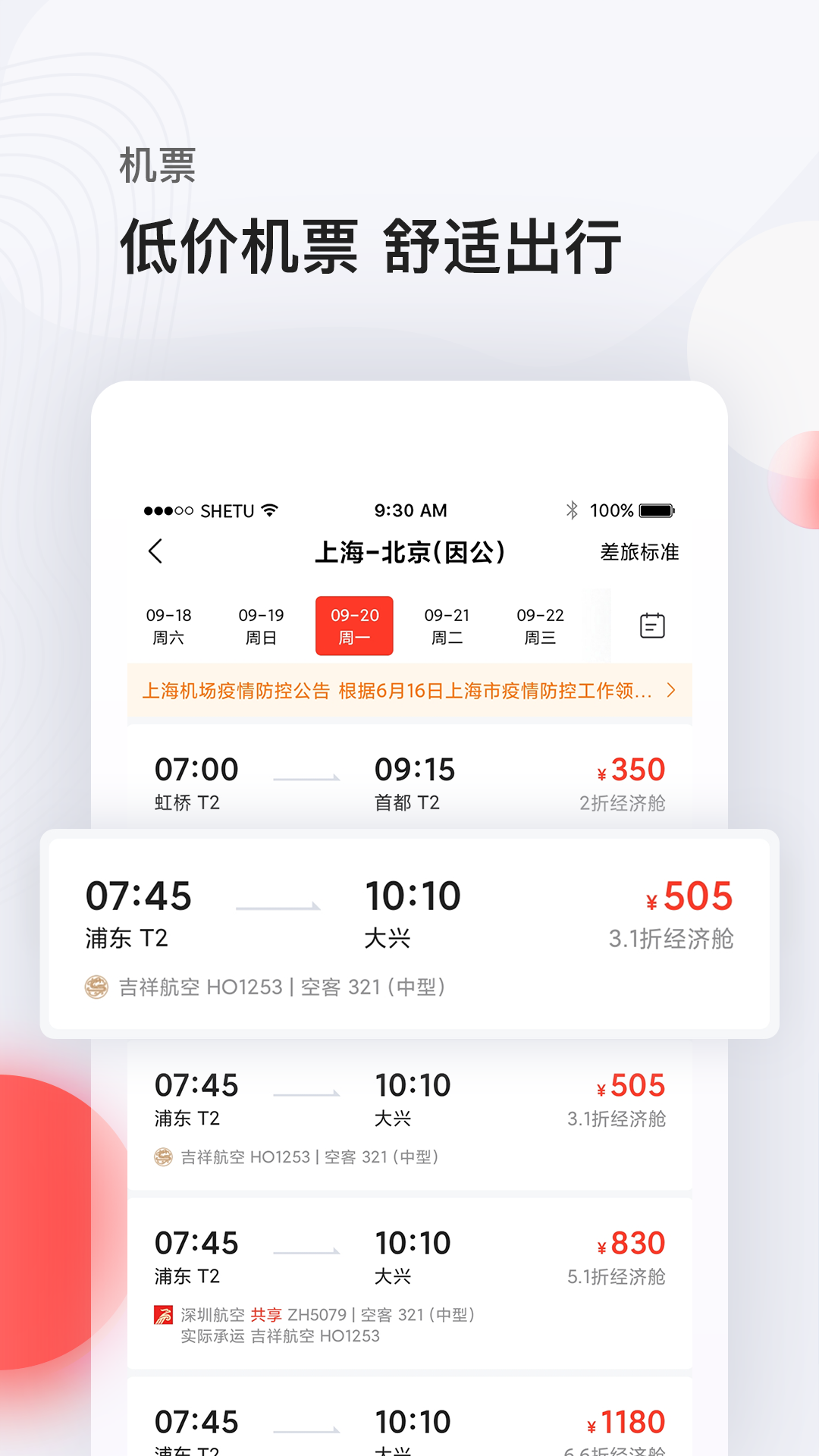 恒顺商旅app展示图2