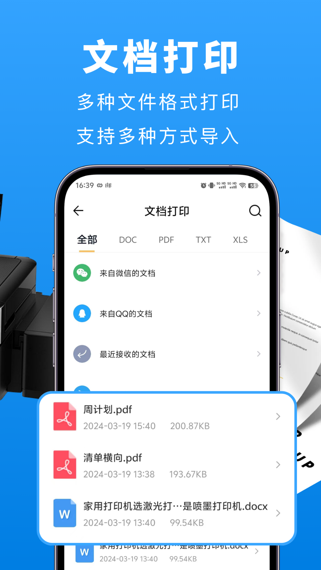 兄弟打印机app展示图2