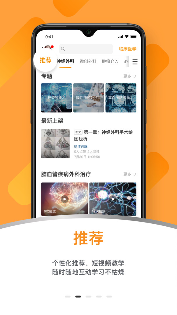 蛇牌学院app展示图4