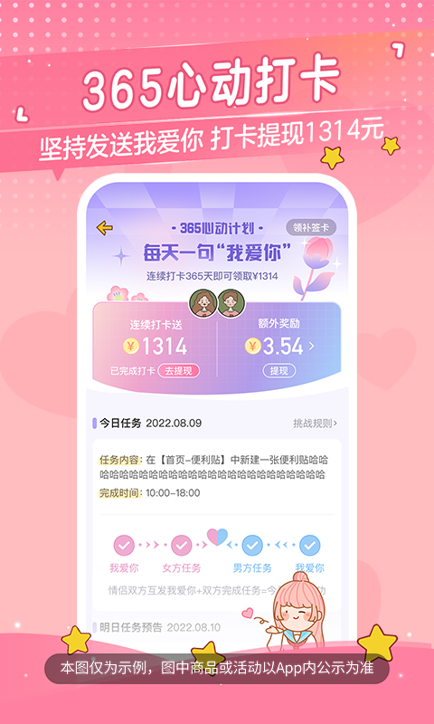 心动日常展示图2