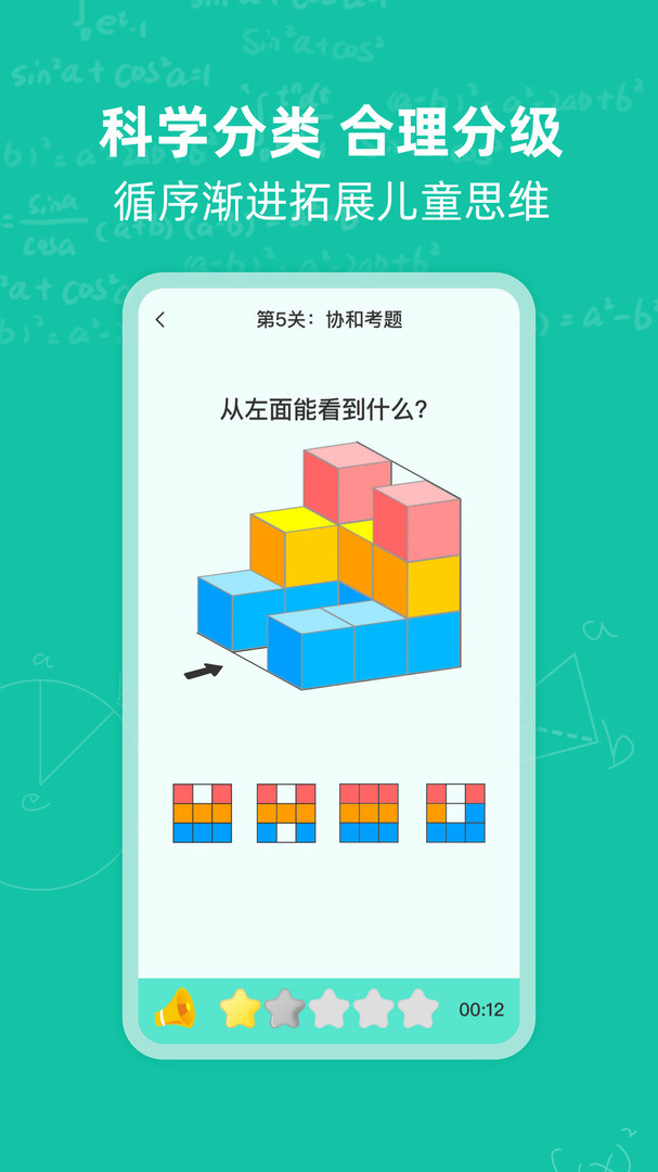 幼升小思维训练app展示图4