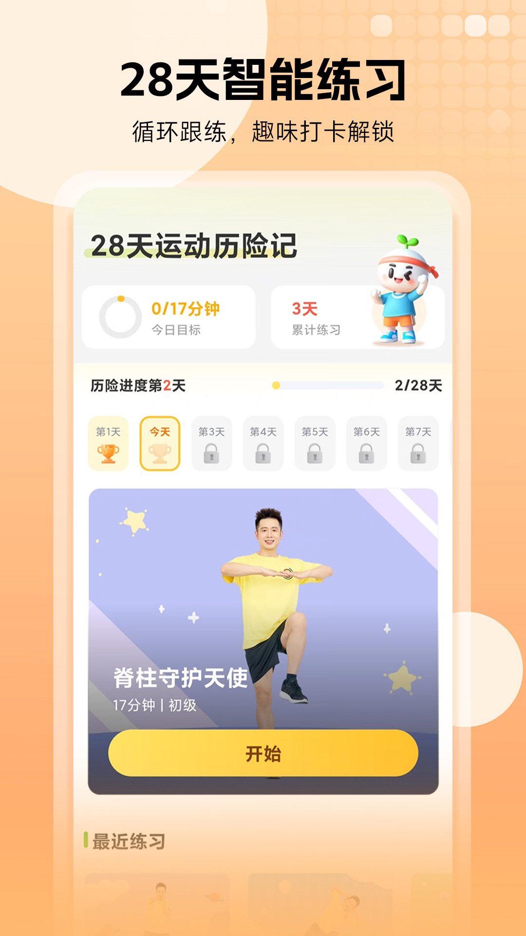 小树苗运动展示图4