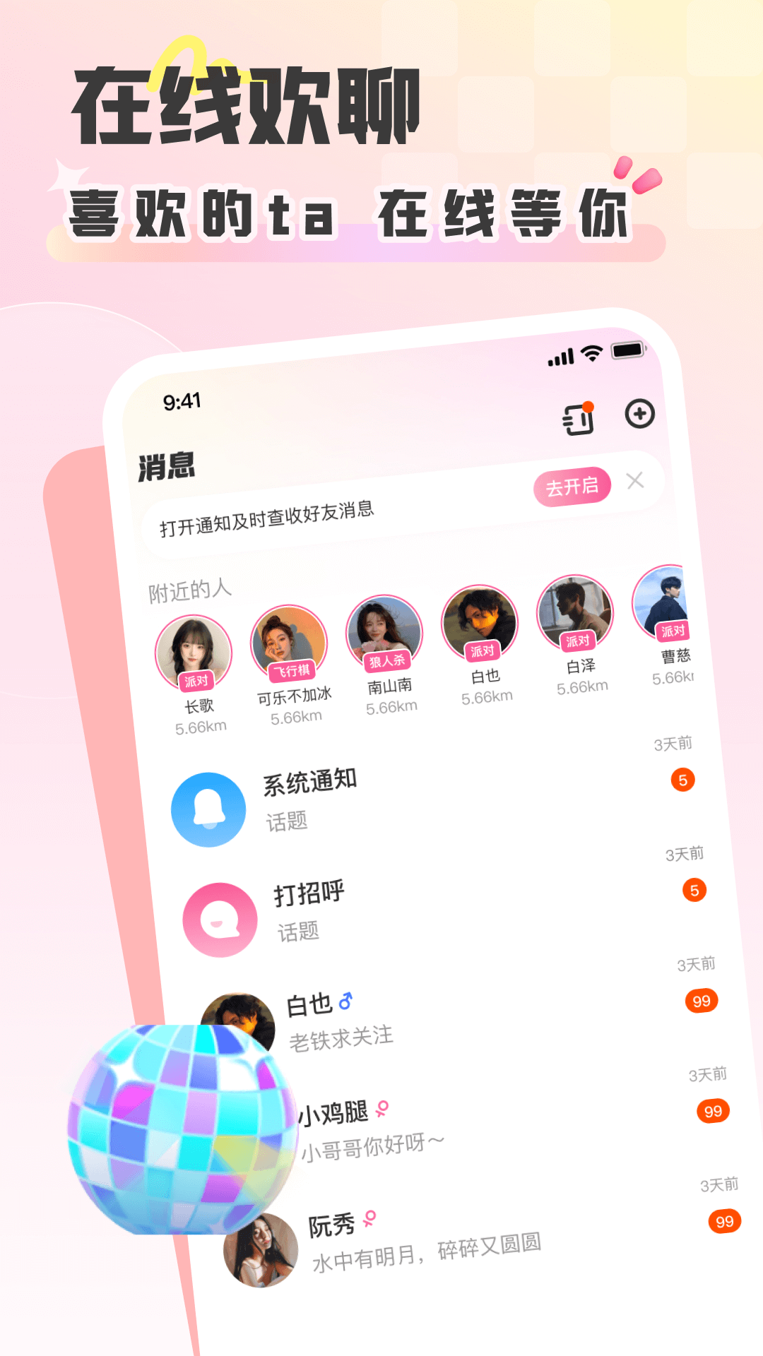 彩虹星球app展示图2
