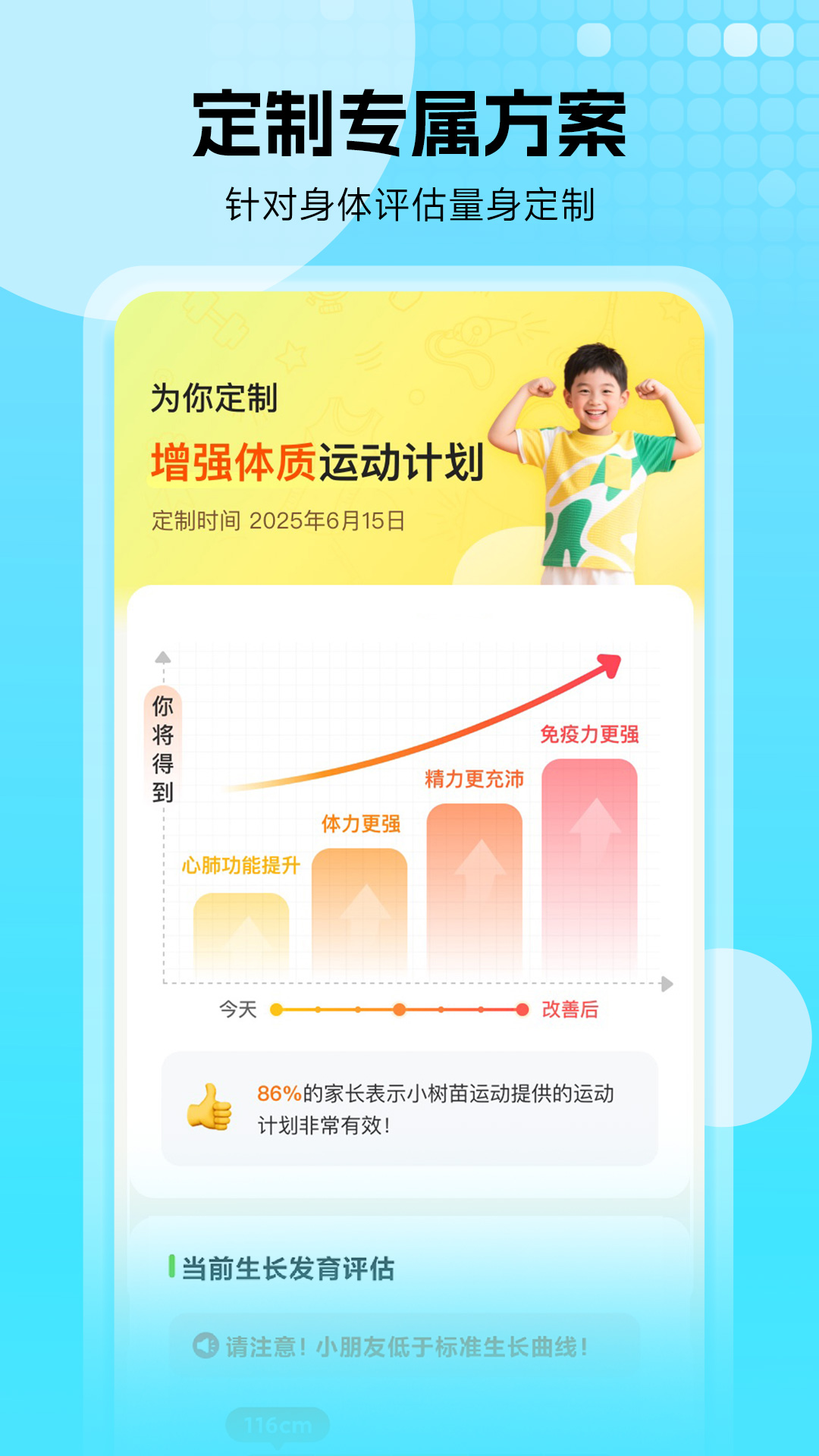 小树苗运动展示图3