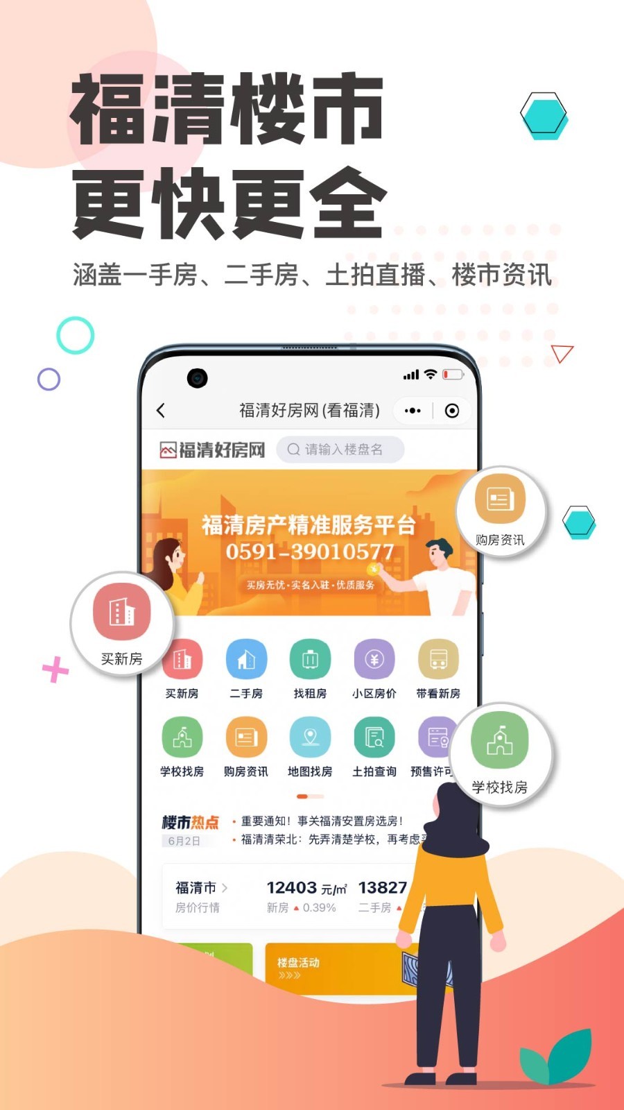 看福清app展示图4
