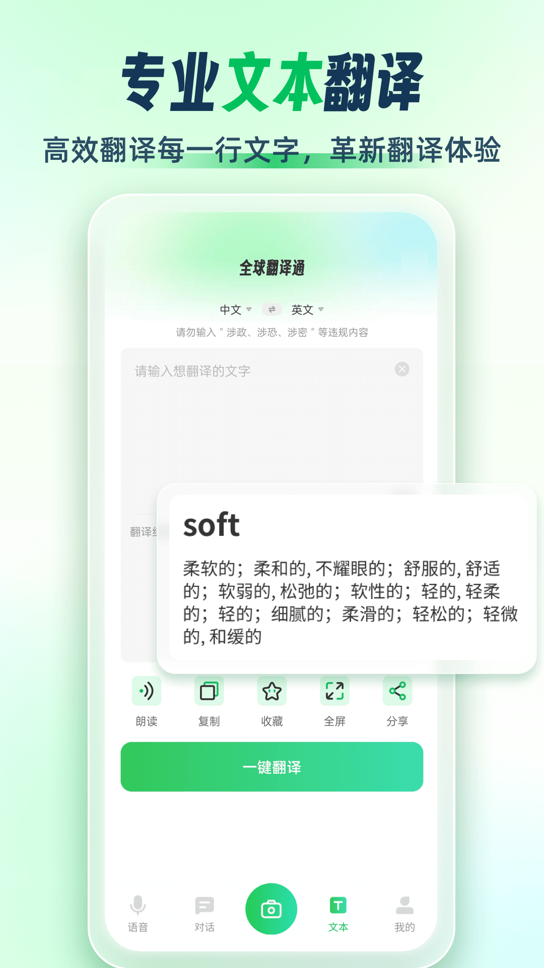 全球翻译通展示图2