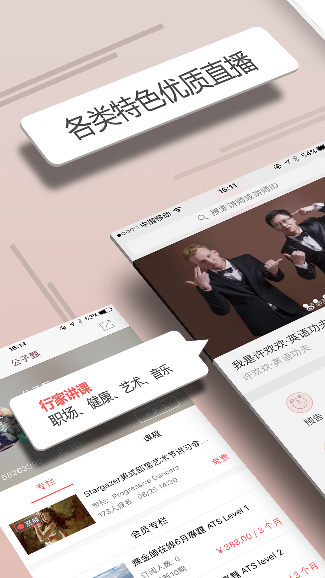人人讲app展示图1