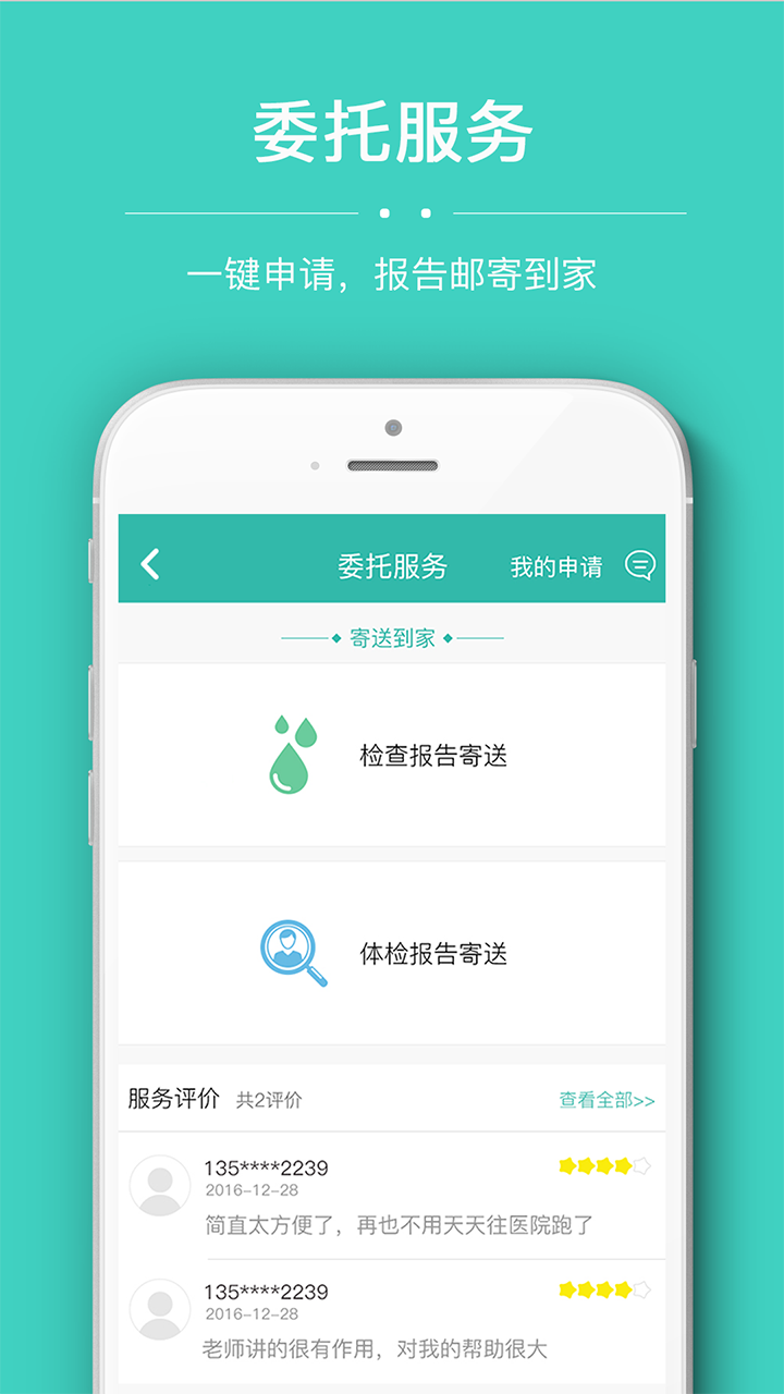华医通app展示图4