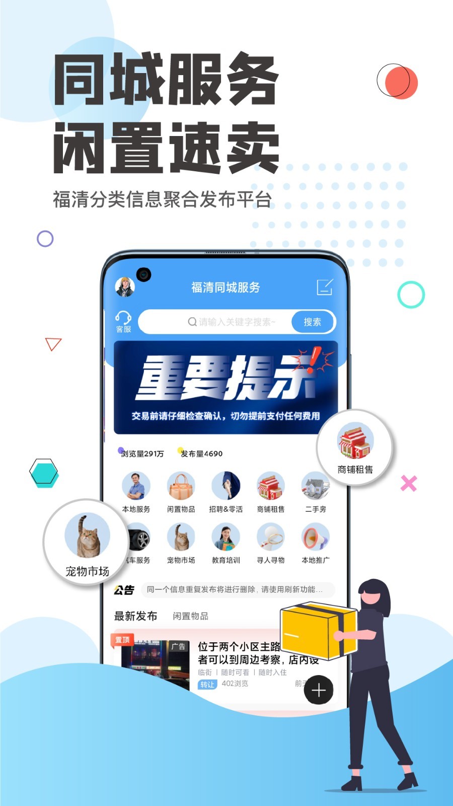 看福清app展示图3