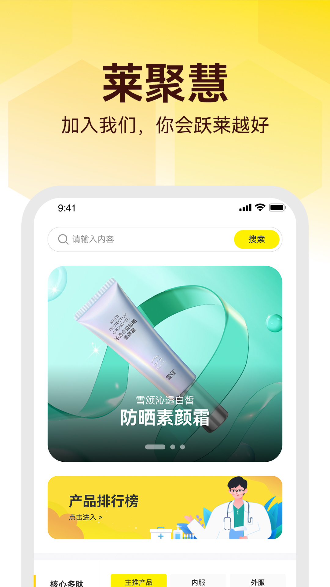 莱聚慧展示图2