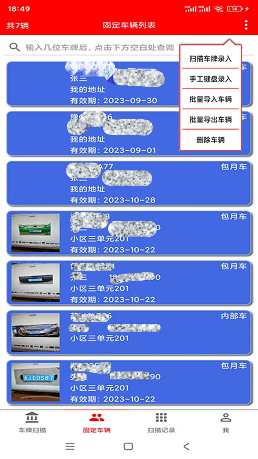 车牌识别内部车查询展示图2