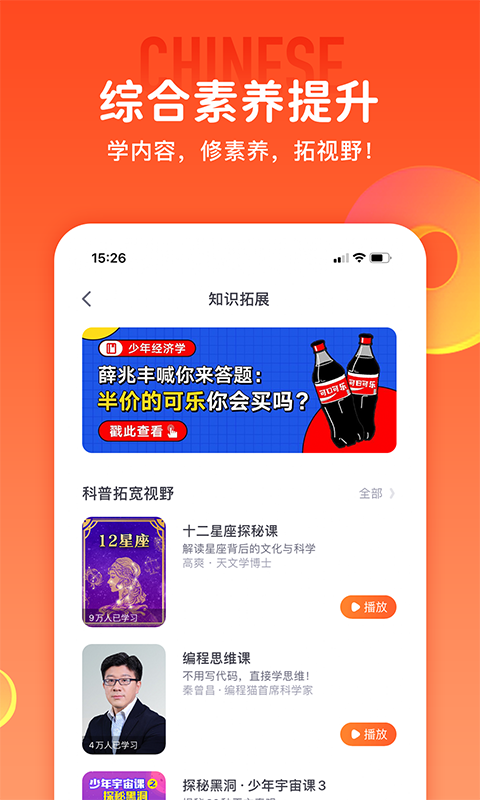 少年得到app展示图3