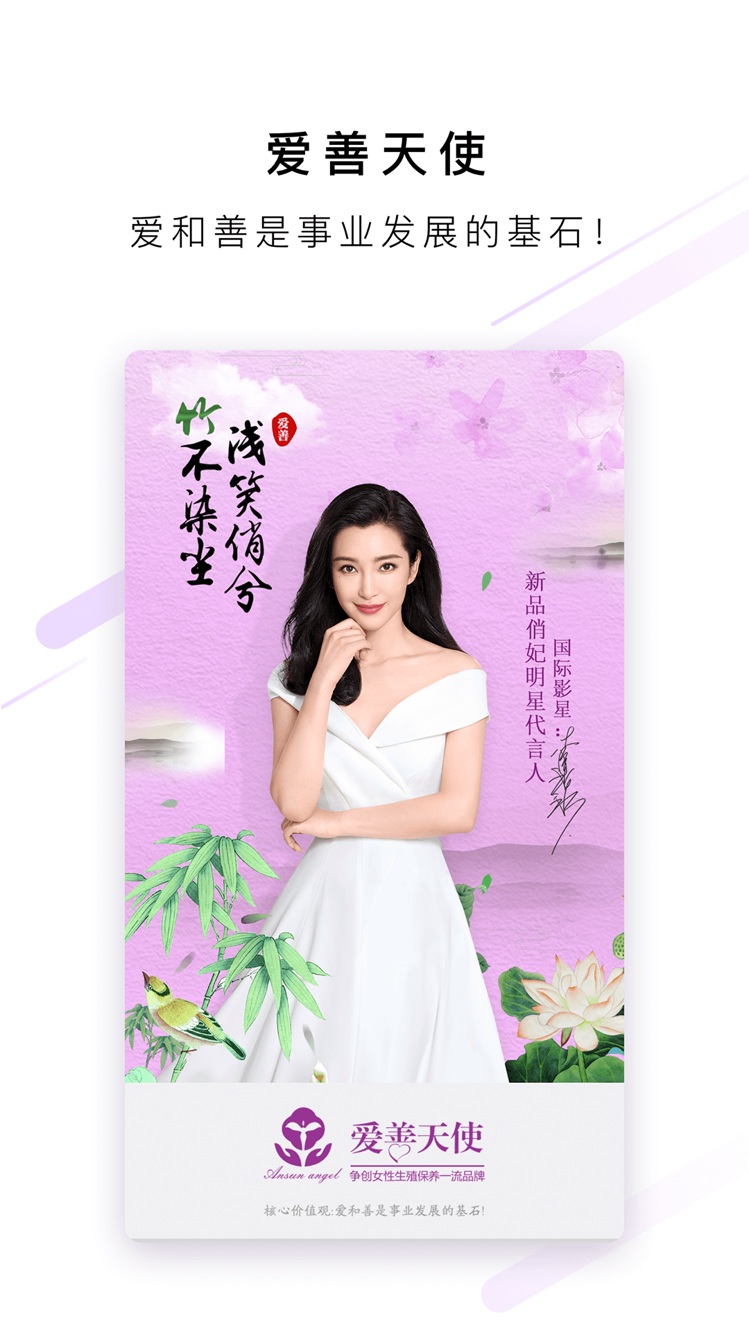 爱善天使app展示图1