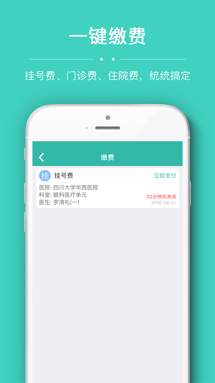 华医通app展示图3