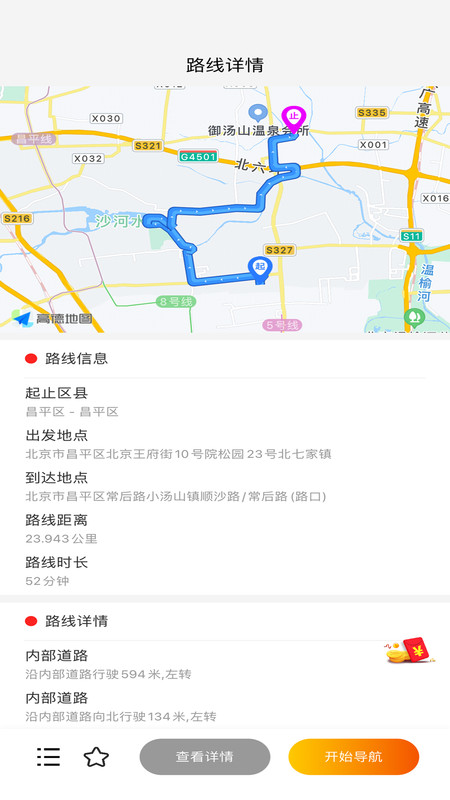 外地车在京畅行app展示图3