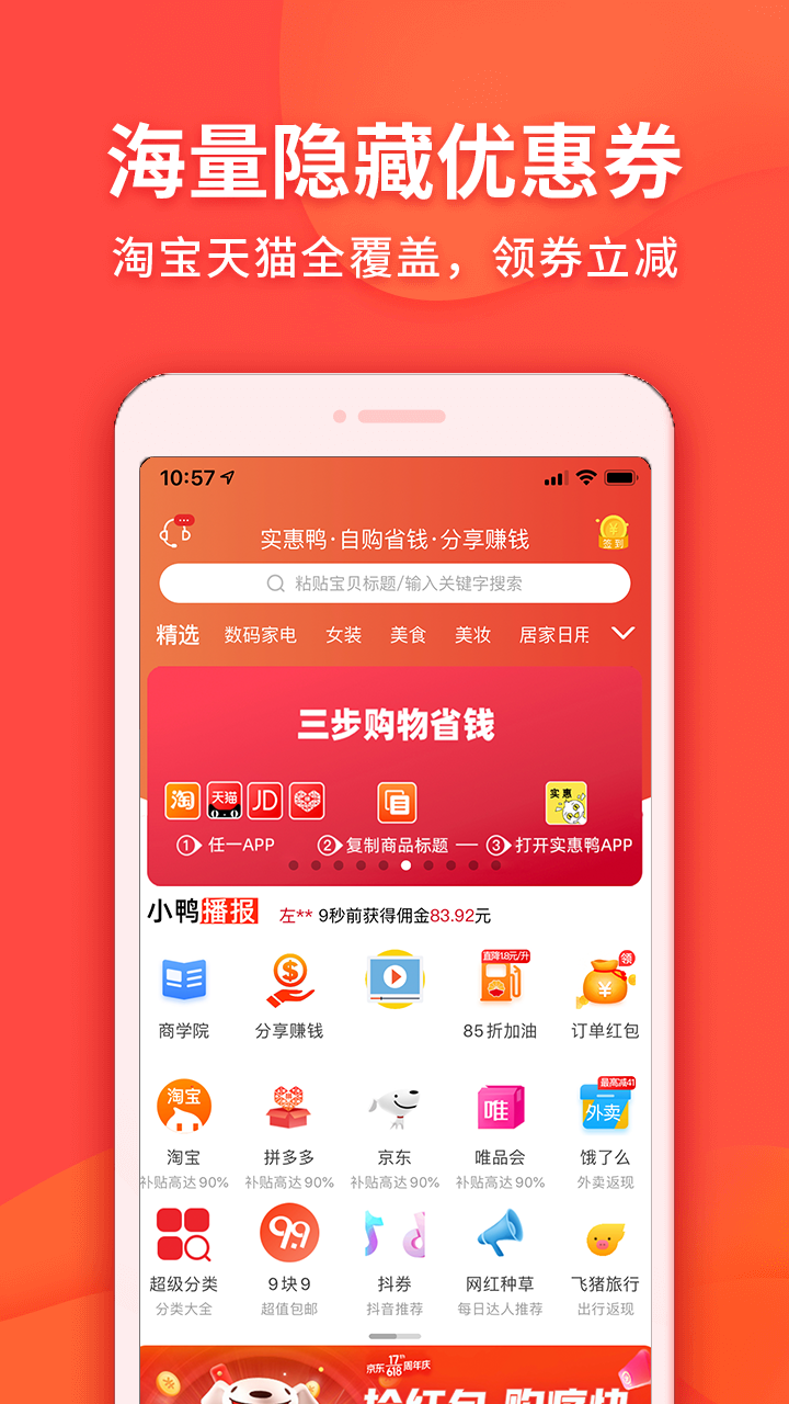 实惠鸭展示图1
