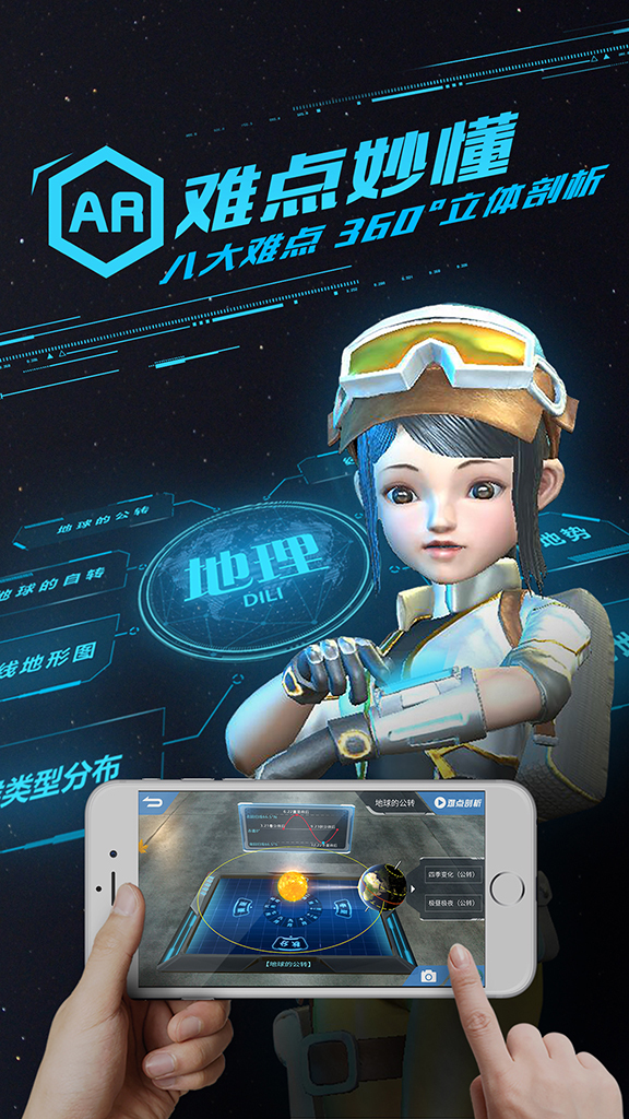 妙懂地理app展示图2