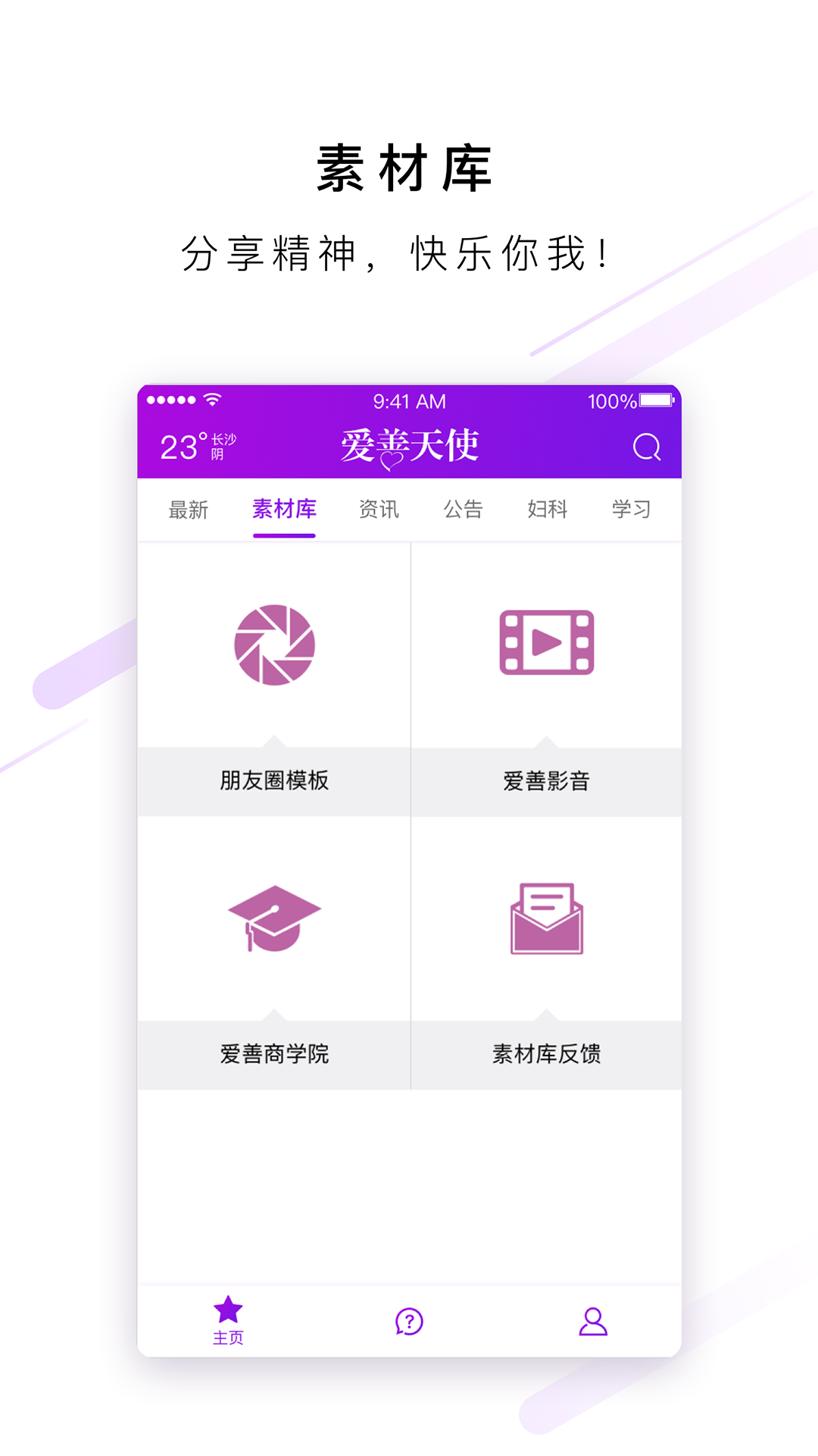 爱善天使app展示图3