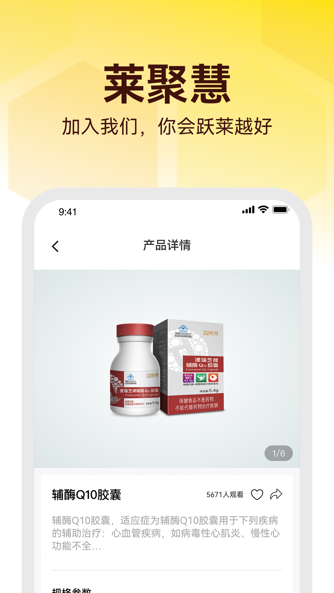 莱聚慧展示图3