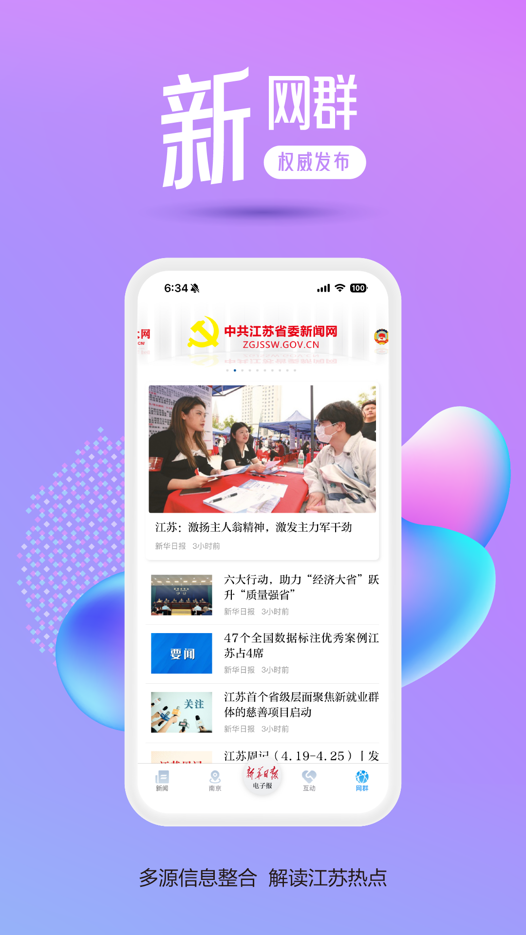 交汇点新闻app展示图4