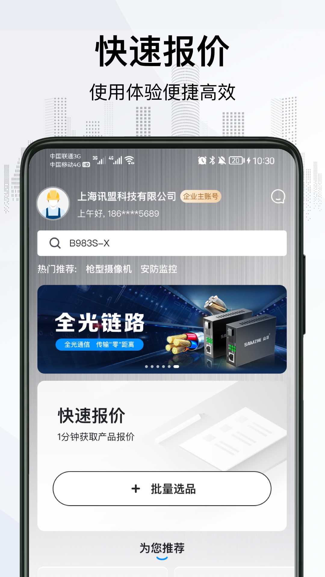 爱谱华顿超协同用户智慧服务系统展示图1
