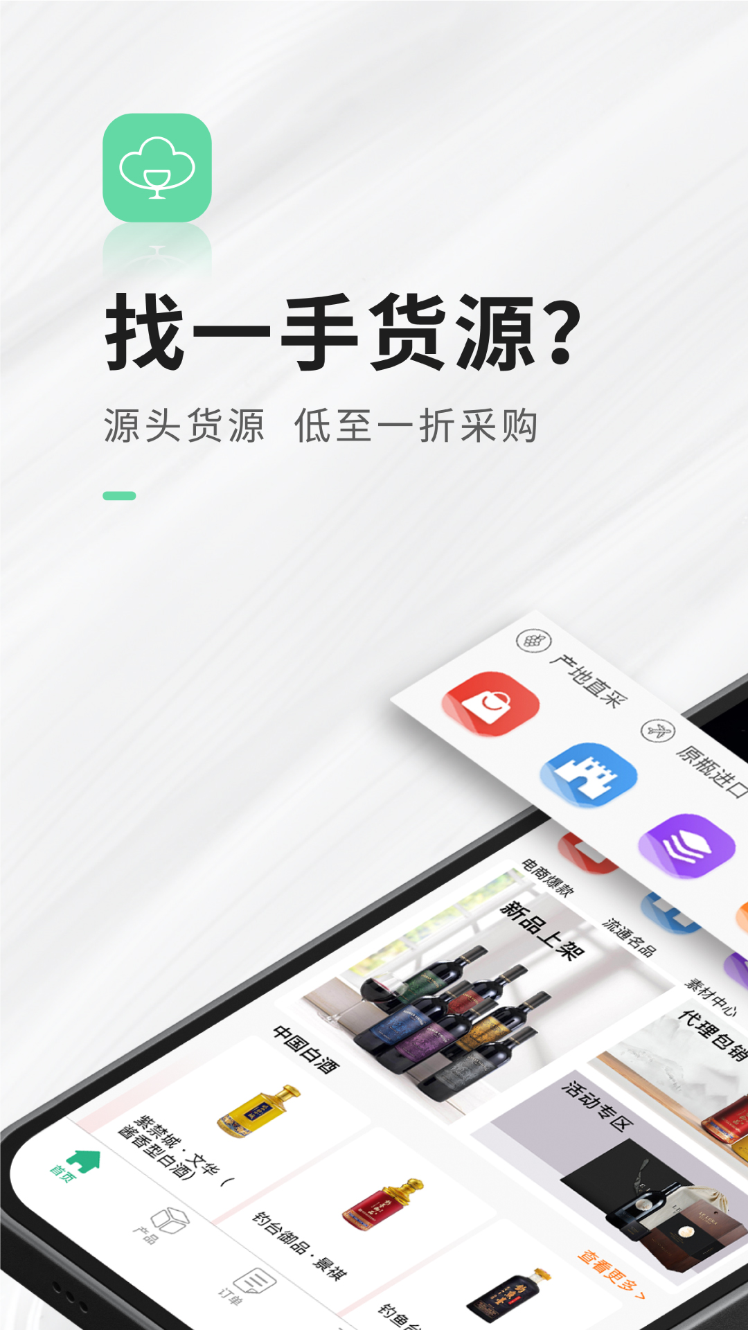 进酒宝app展示图2