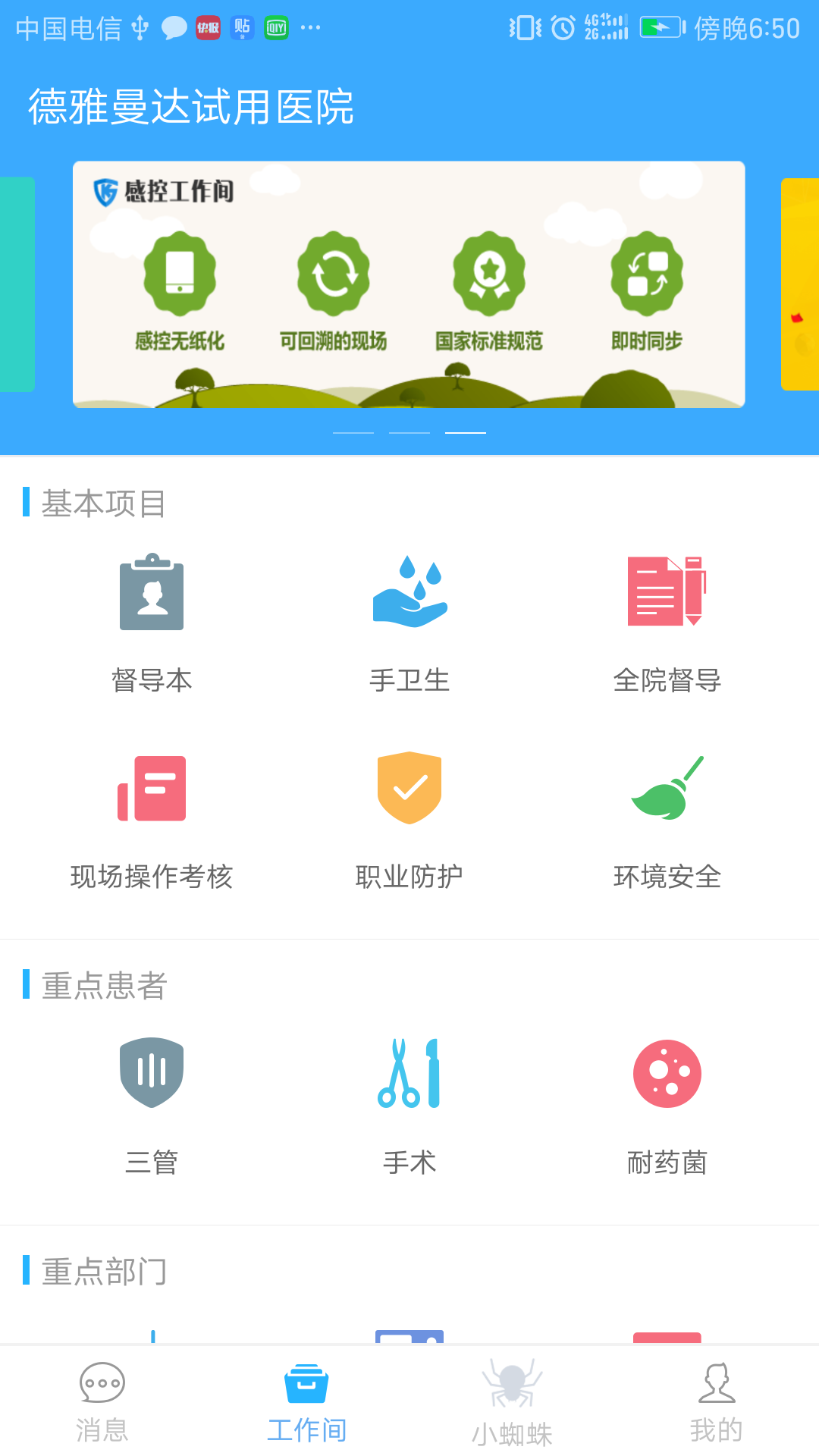 感控工作间app展示图1