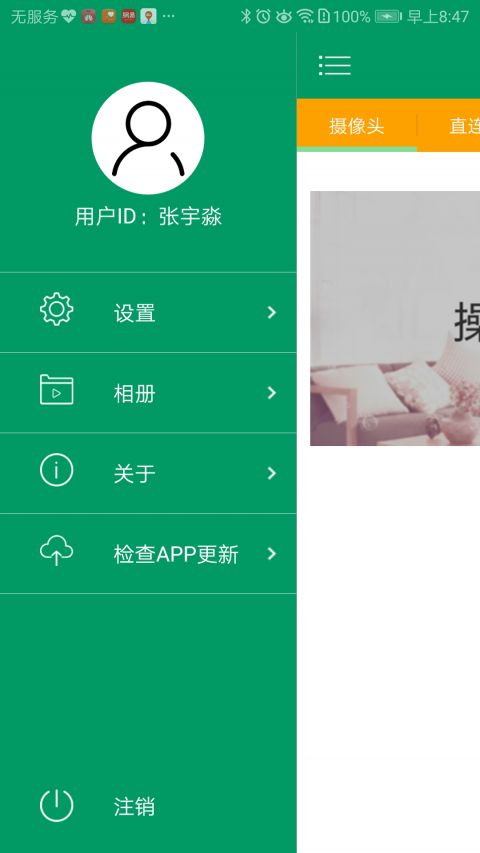 Neye3C app展示图4