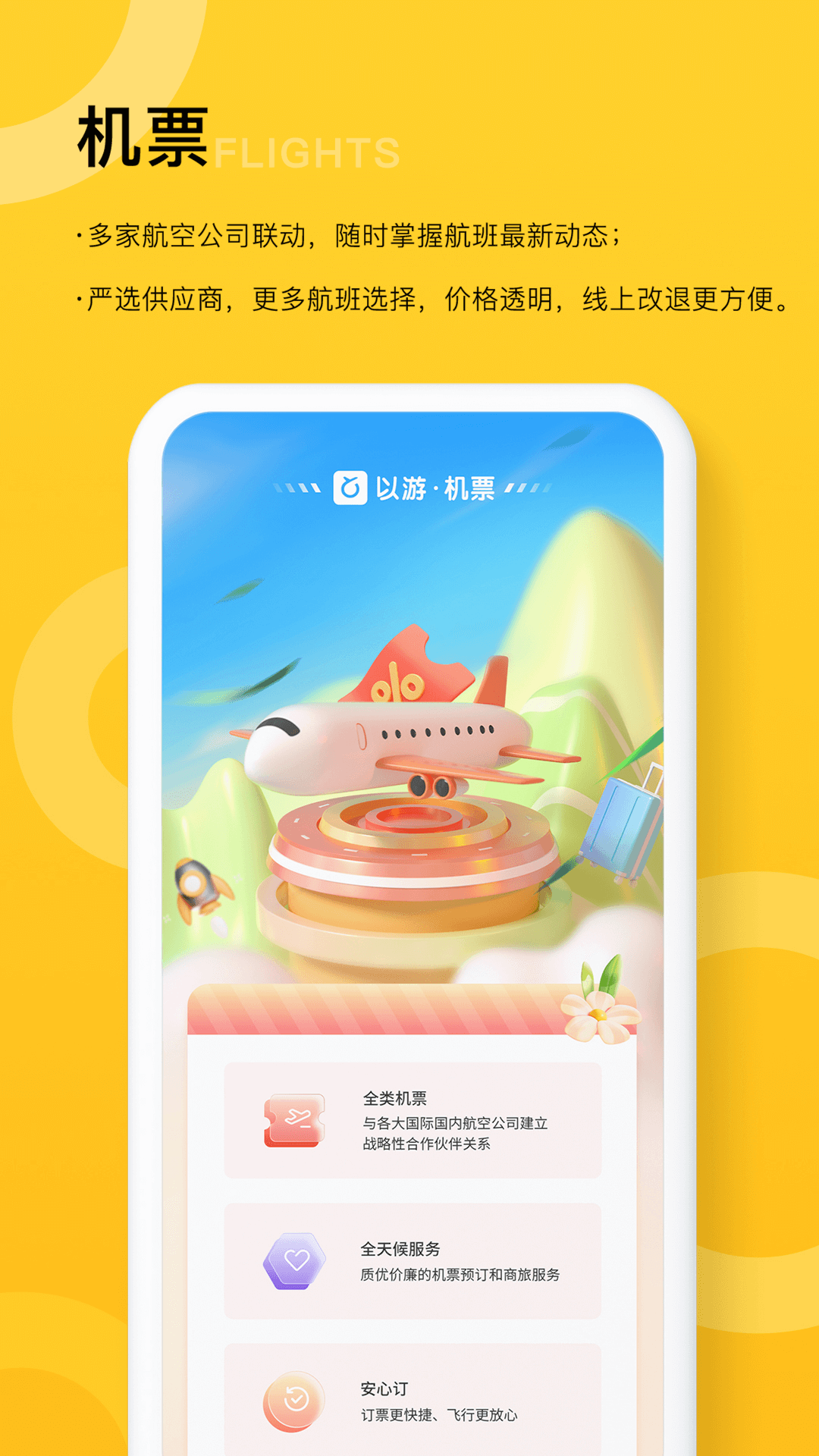 以游app展示图3