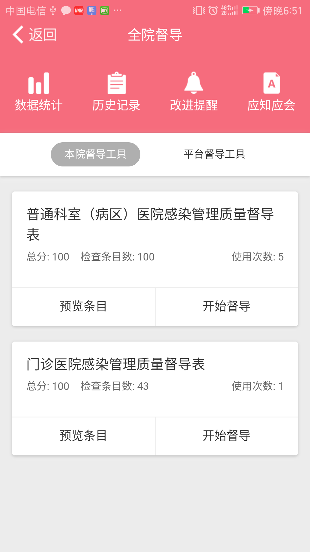 感控工作间app展示图3