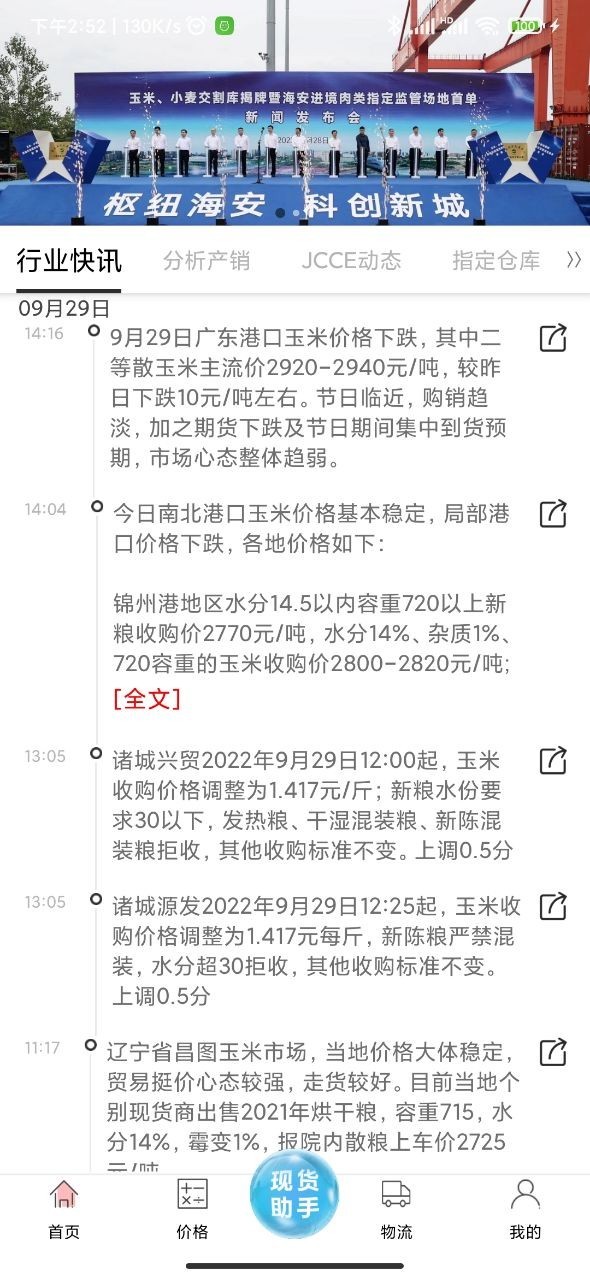 玉米宝app展示图1