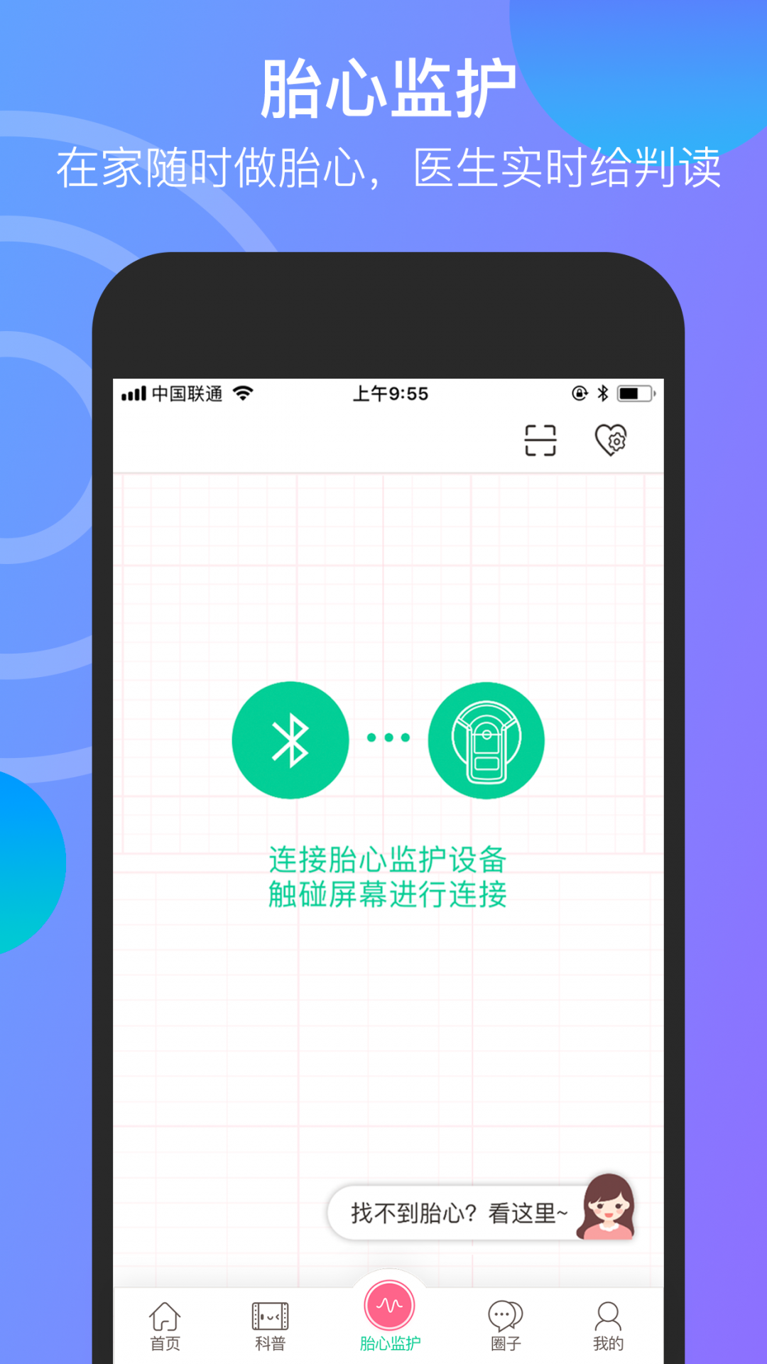微胎心展示图4