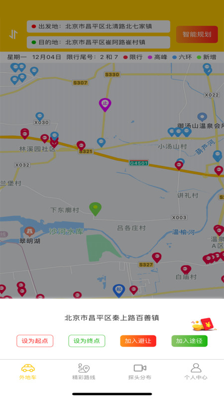 外地车在京畅行app展示图4