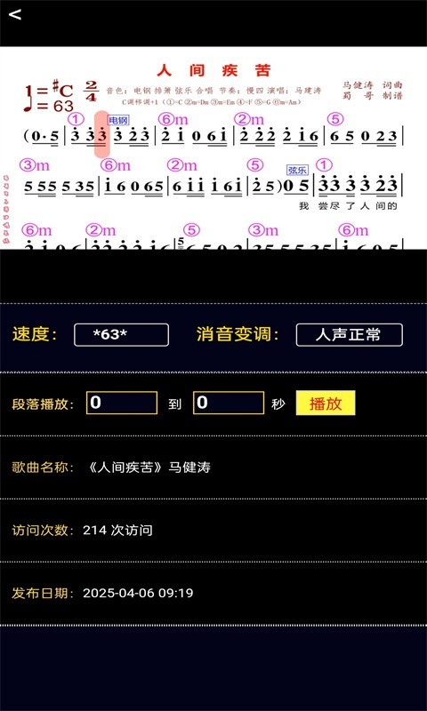 蜀哥电子琴曲谱系统展示图4