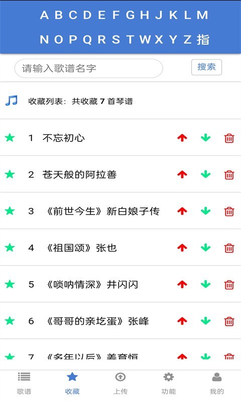 蜀哥电子琴曲谱系统展示图3