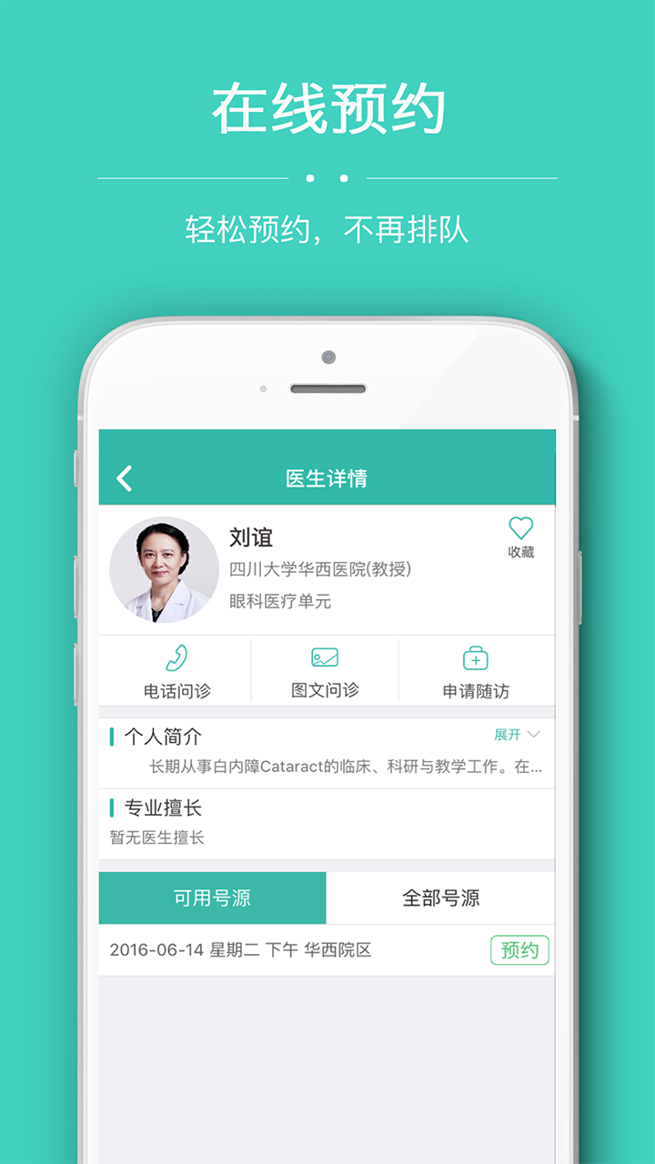 华医通app展示图2