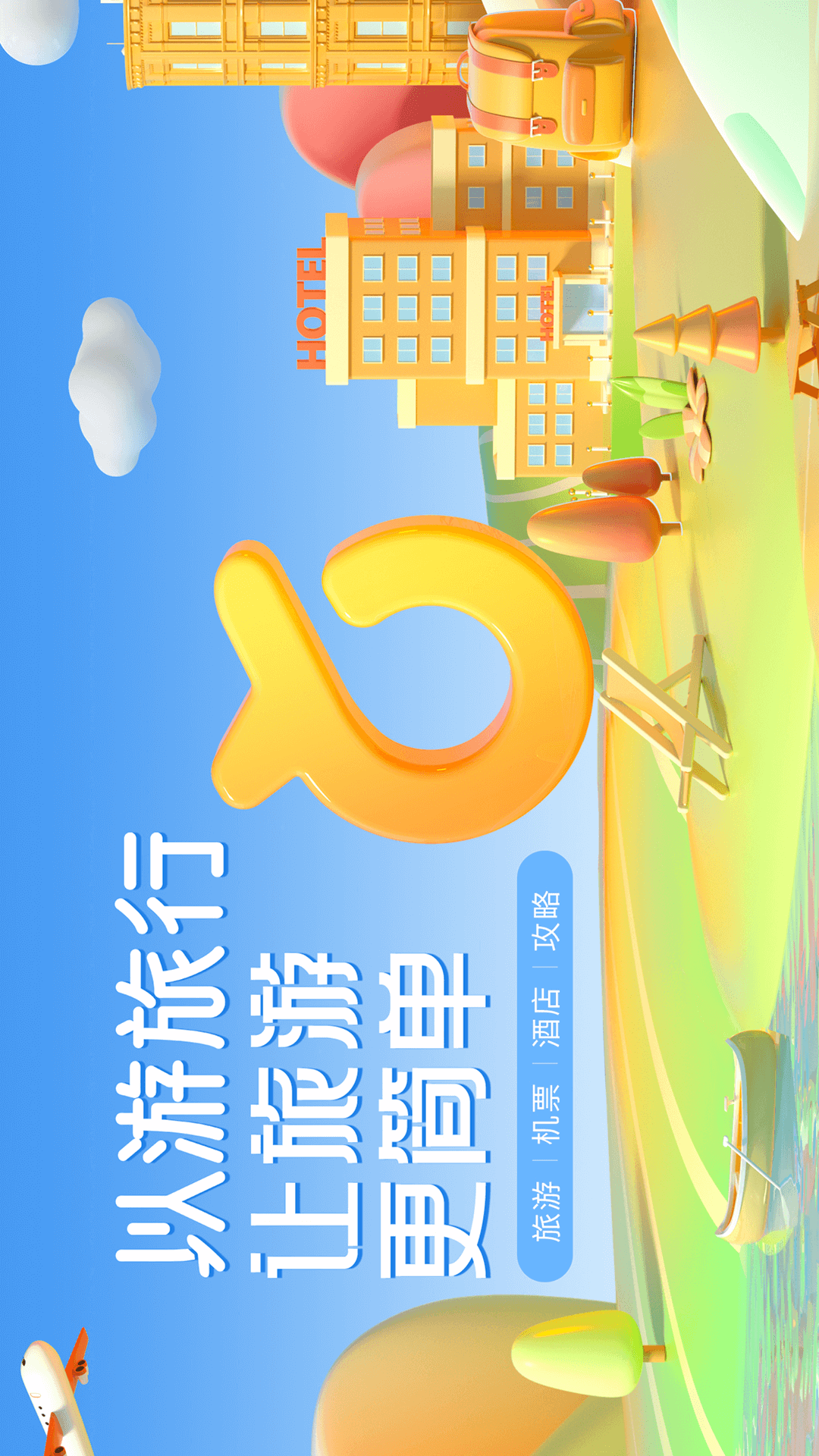 以游app展示图1