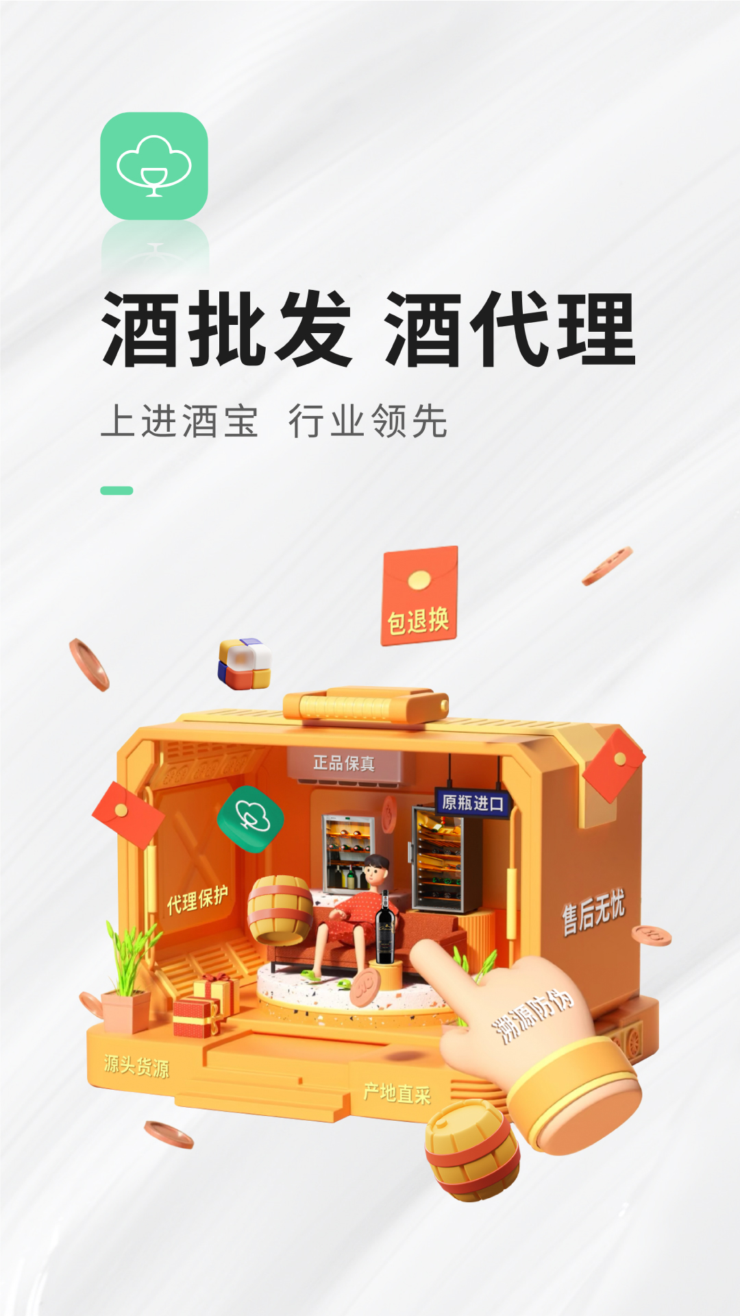 进酒宝app展示图1