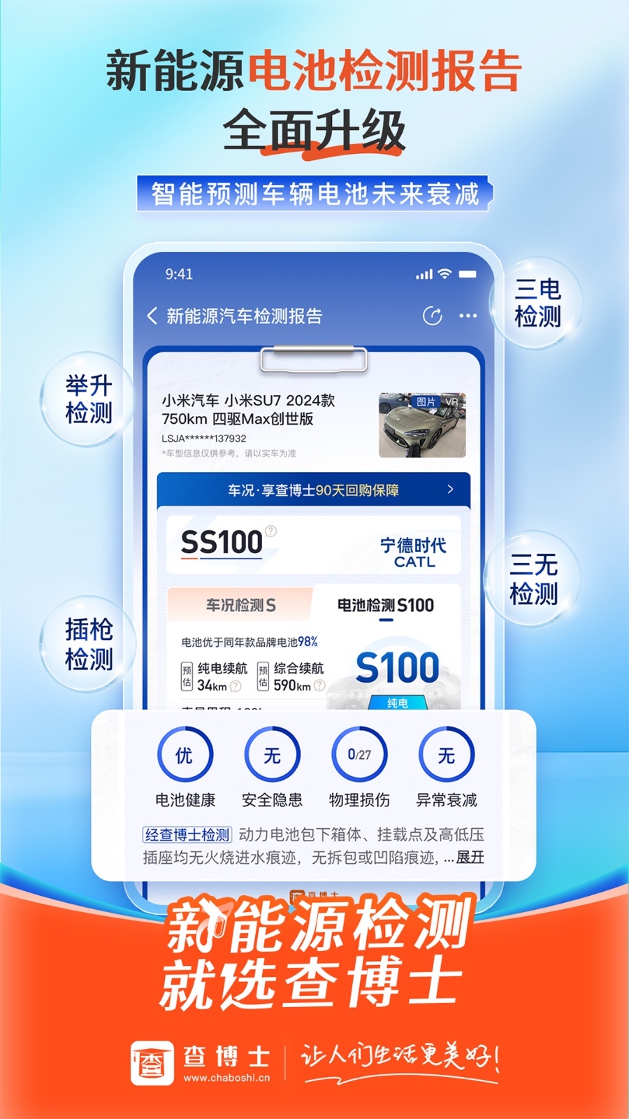 查博士app展示图3