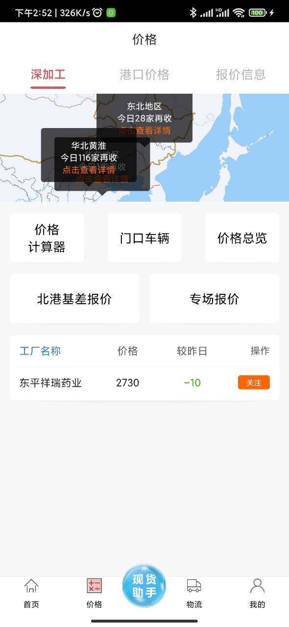 玉米宝app展示图4