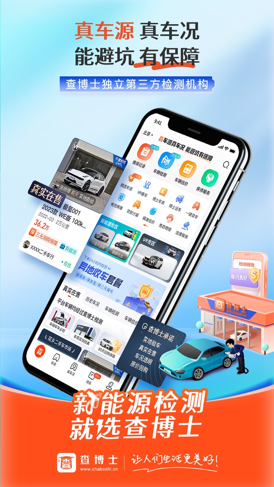 查博士app展示图1