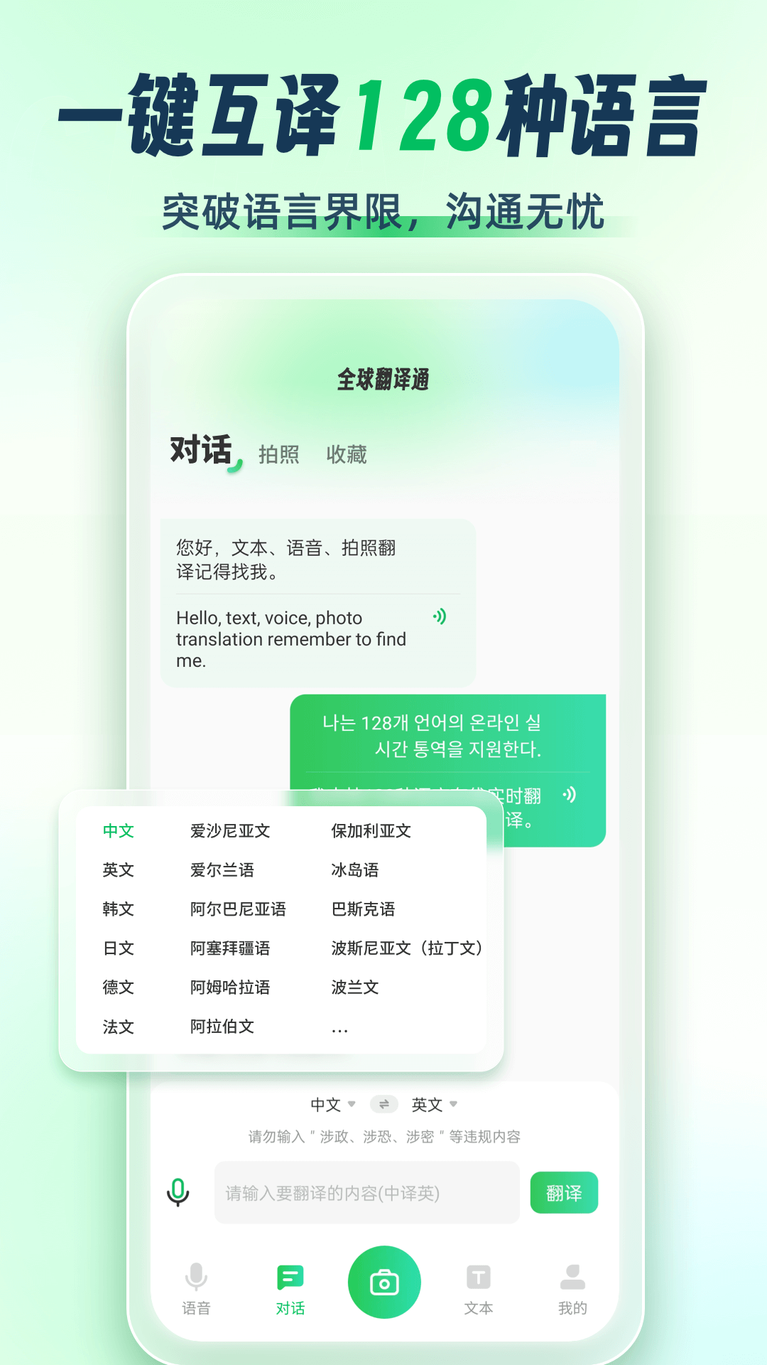 全球翻译通展示图1