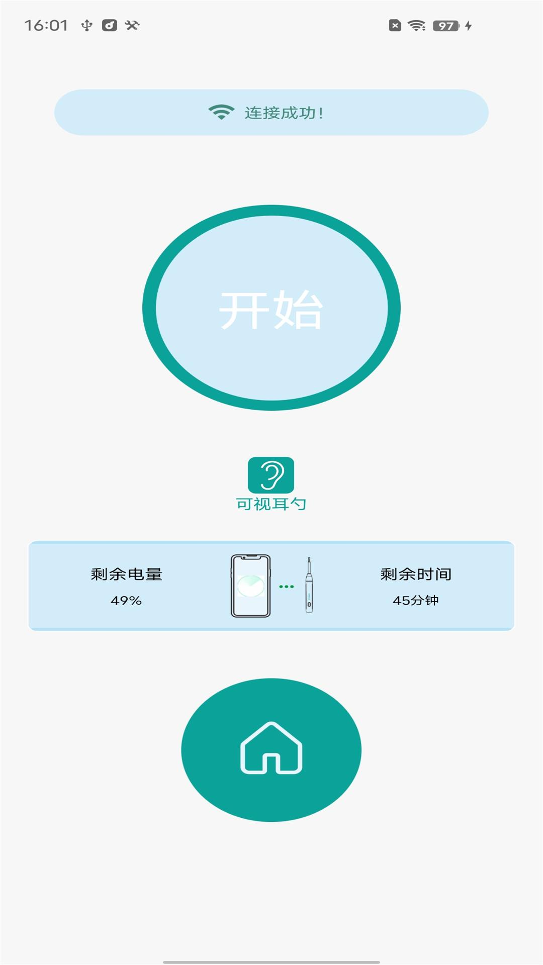 可视耳勺app展示图2