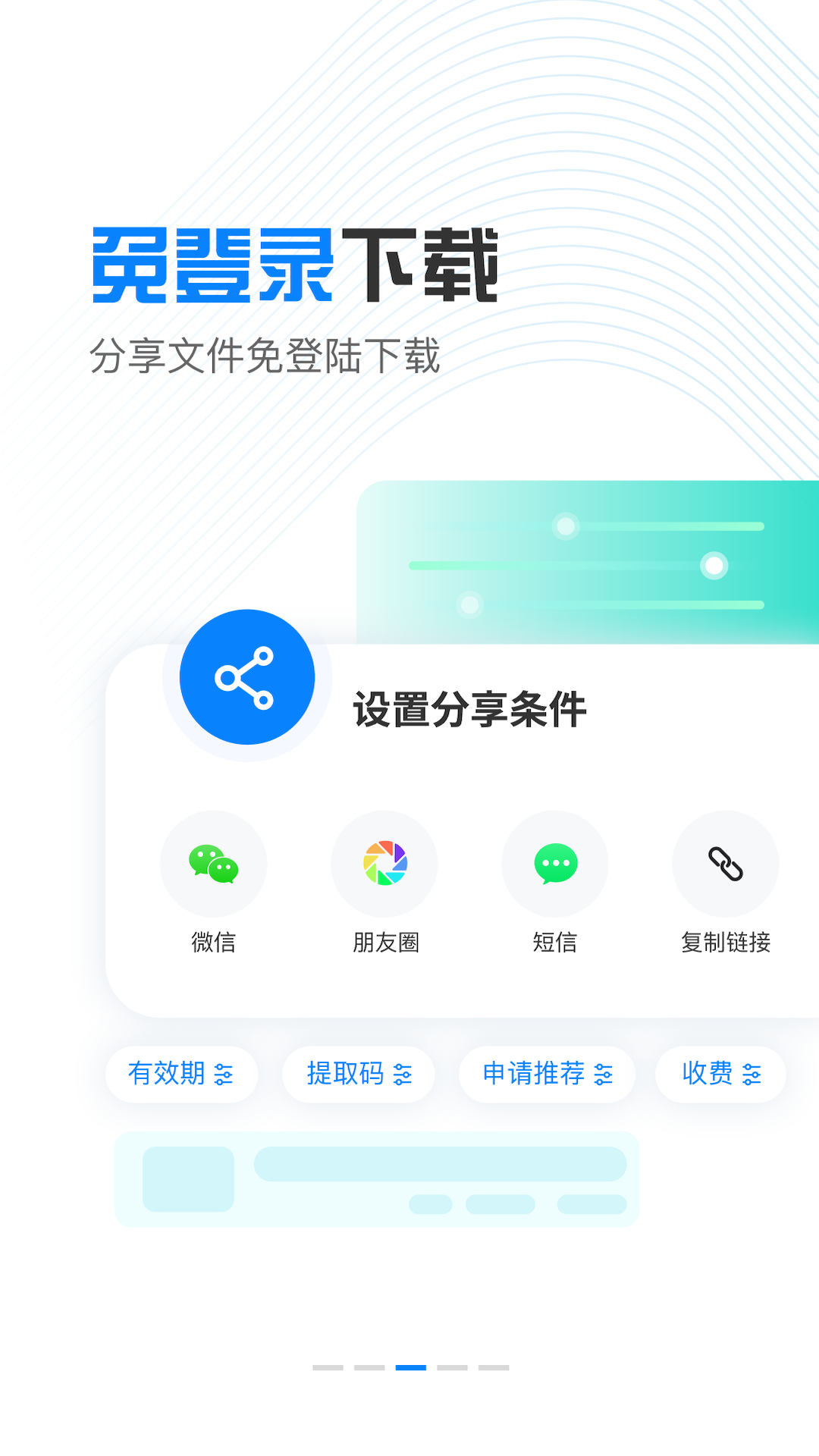 小飞机网盘app展示图2